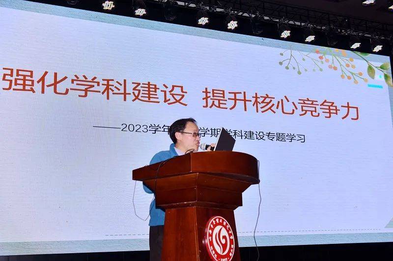 强化学科建设提升核心竞争力曙光中学举行学科建设专题学习