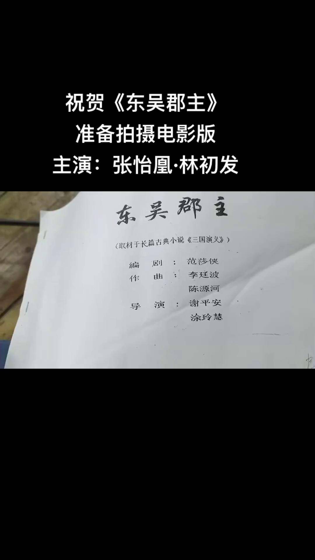 感谢发哥分享大型历史潮剧《东吴郡主》进入"中国戏剧梅花奖数字电影