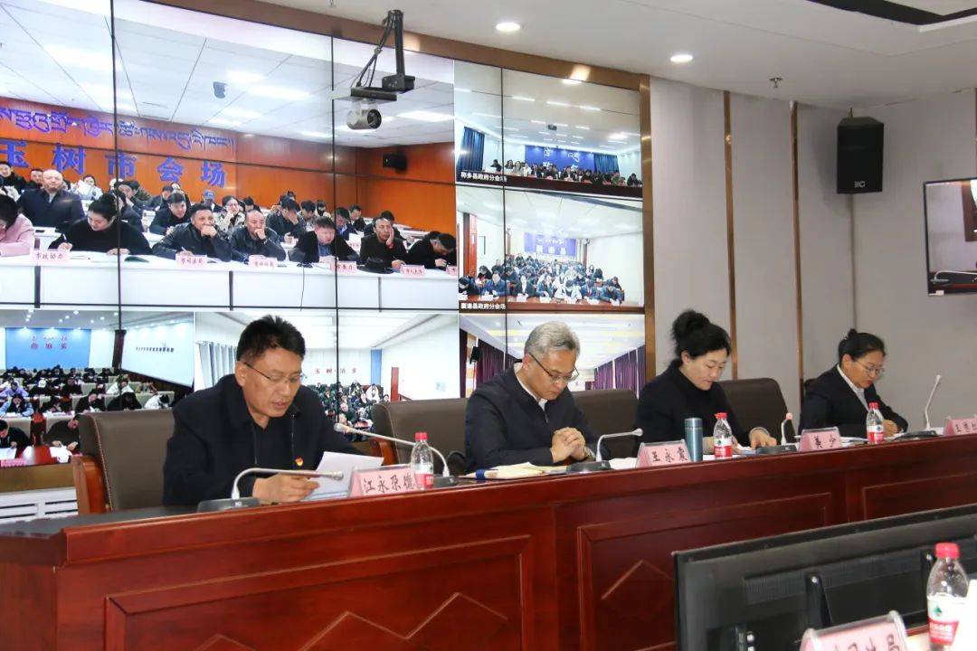 玉树州召开2024年度司法行政工作会议