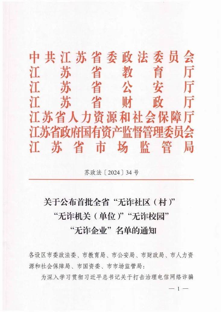 我市教育系统共有8所学校成功入选江苏省"无诈校园"泰州市第二中学