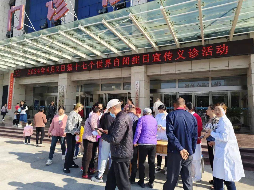 科室新闻新野县人民医院儿康科成功举办第十七届自闭症日义诊活动