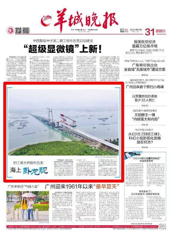 羊城晚报头版聚焦海上卧龙现阳江港大桥顺利合龙