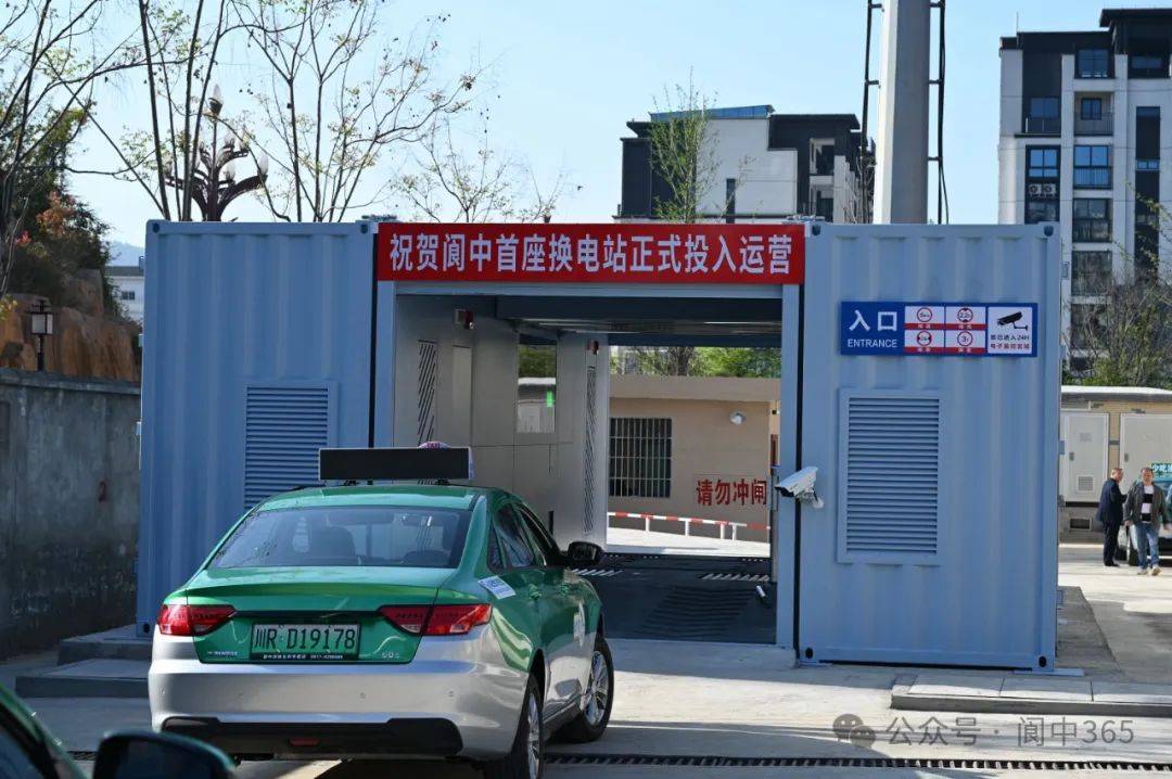 阆中市首座新能源换电站正式开始投入营运_建设_出租汽车_领导