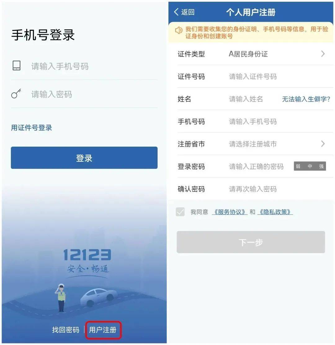 完善信息 注册