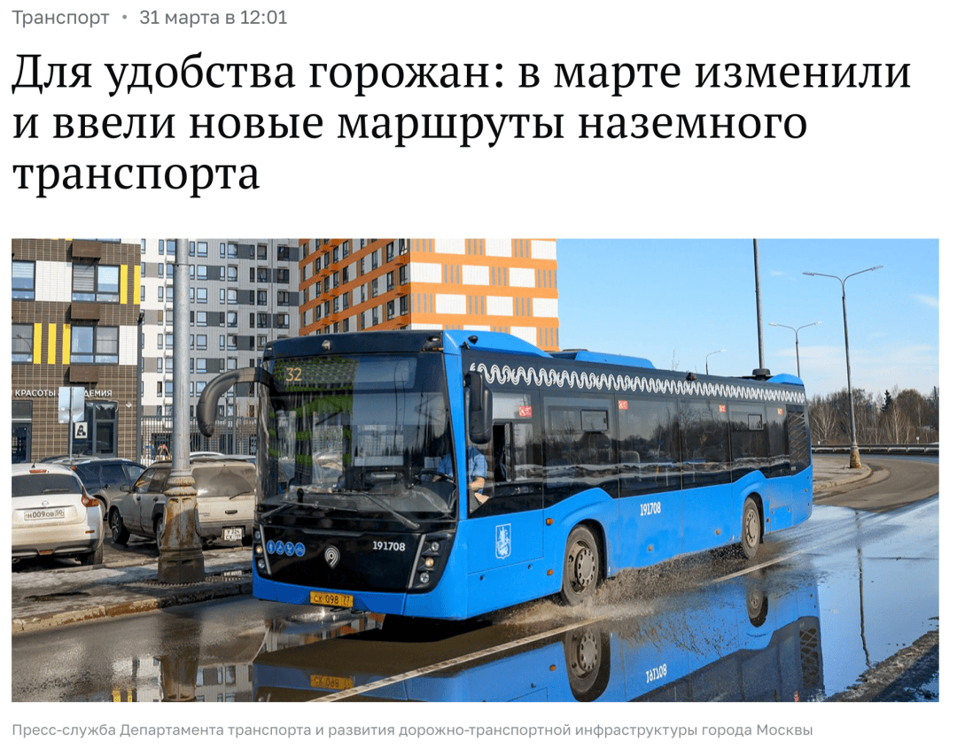 俄罗斯要闻(3月31日)莫斯科市公共交通迎来改变并新增了便民交通线路