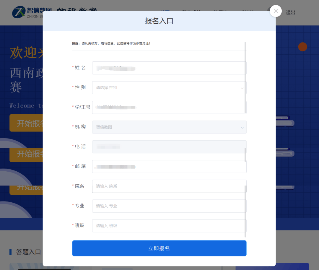 关于举办第三届智信杯山东省高校信息素养挑战赛的通知