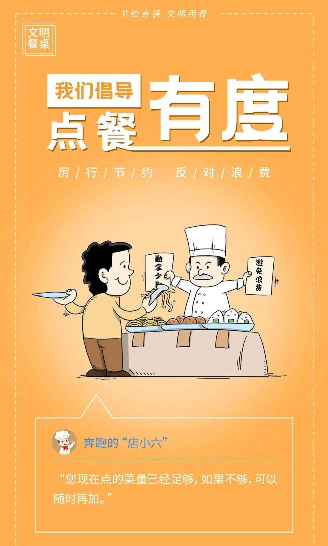 文明餐桌小餐桌大文明