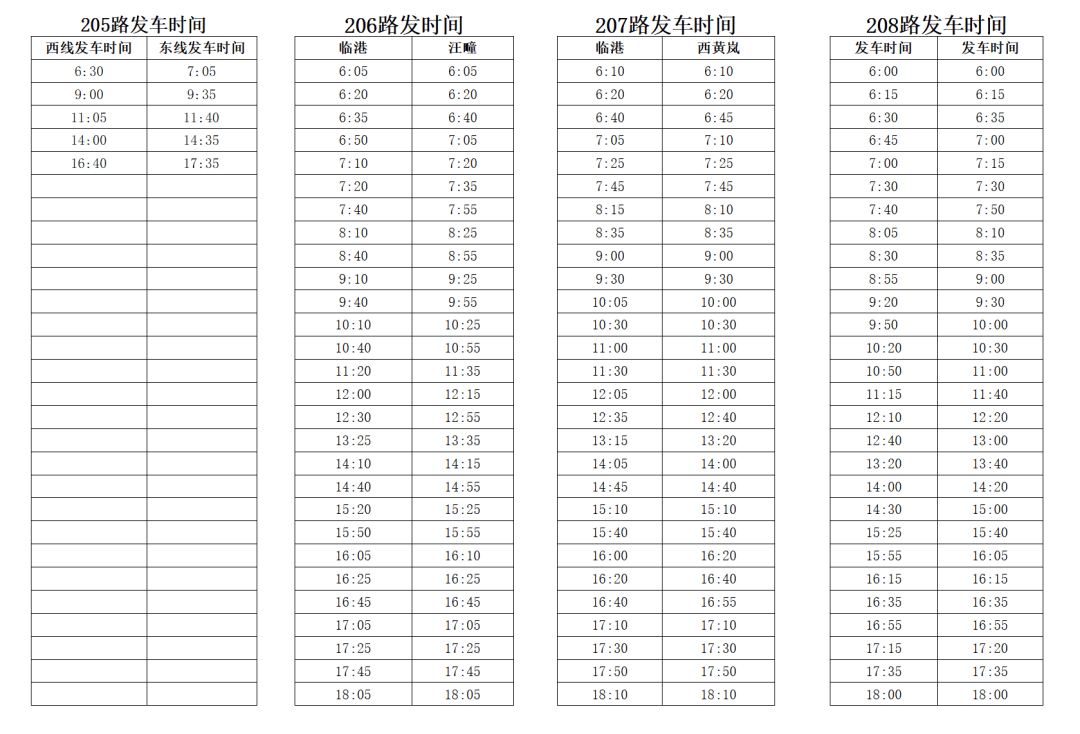 威海4条公交线路明起调整发车时间及班次
