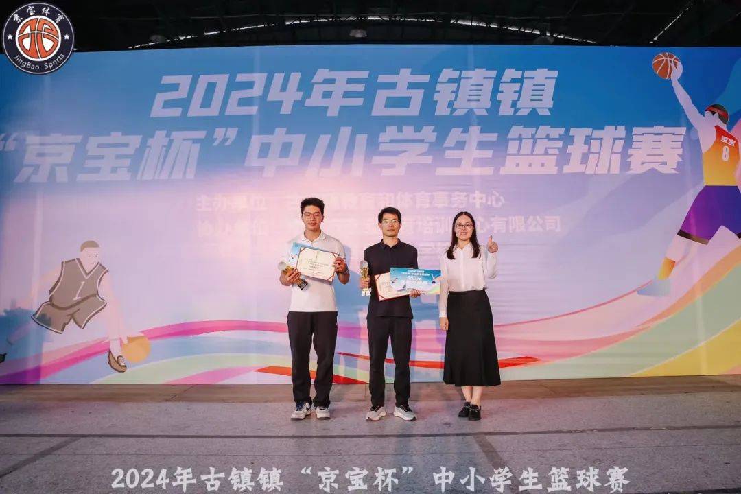 魅力篮不住古镇镇京宝杯小学篮球赛圆满闭幕