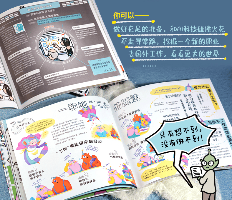 电视台的著名插画师二村大辅所合作的一本面向小学读者的职业大图鉴