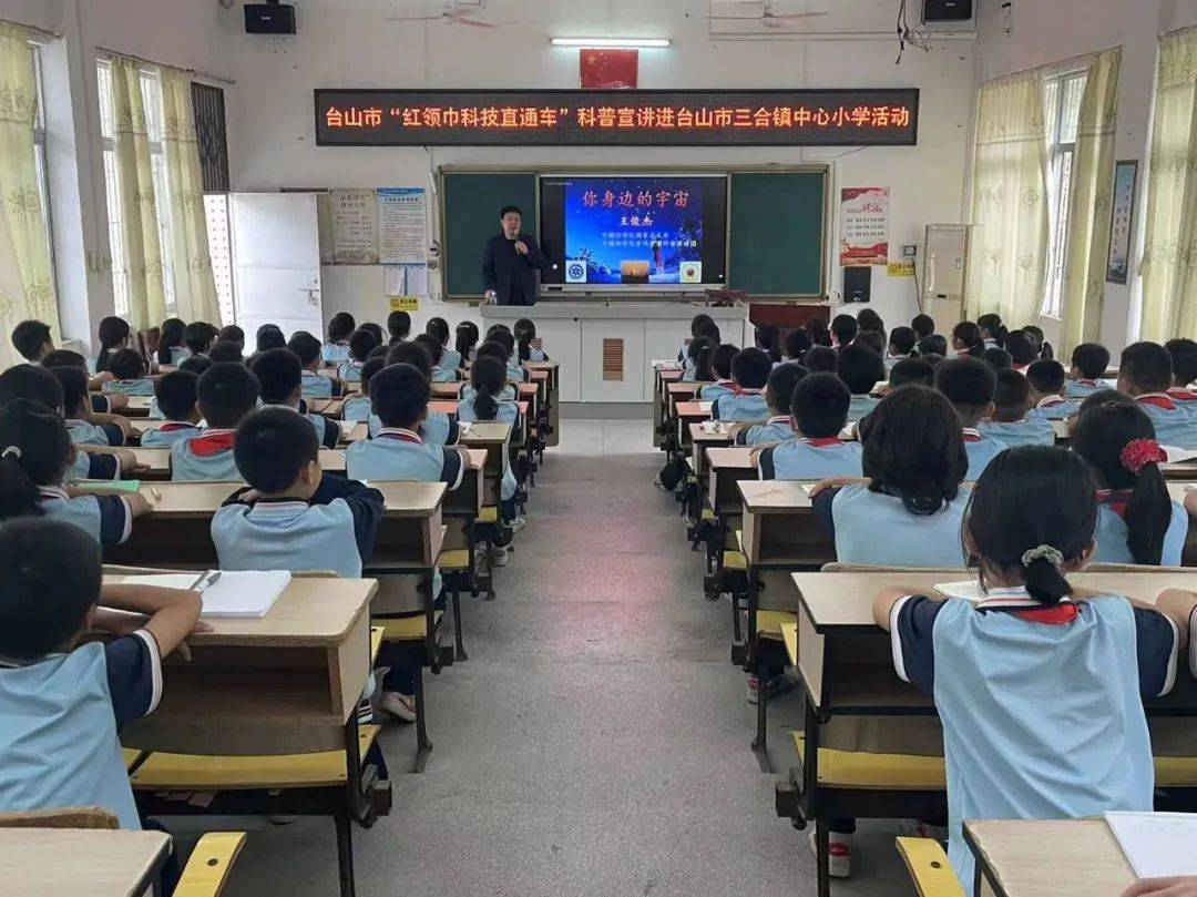 "红领巾科技直通车"开进台山乡镇学校_活动_发展_青少年