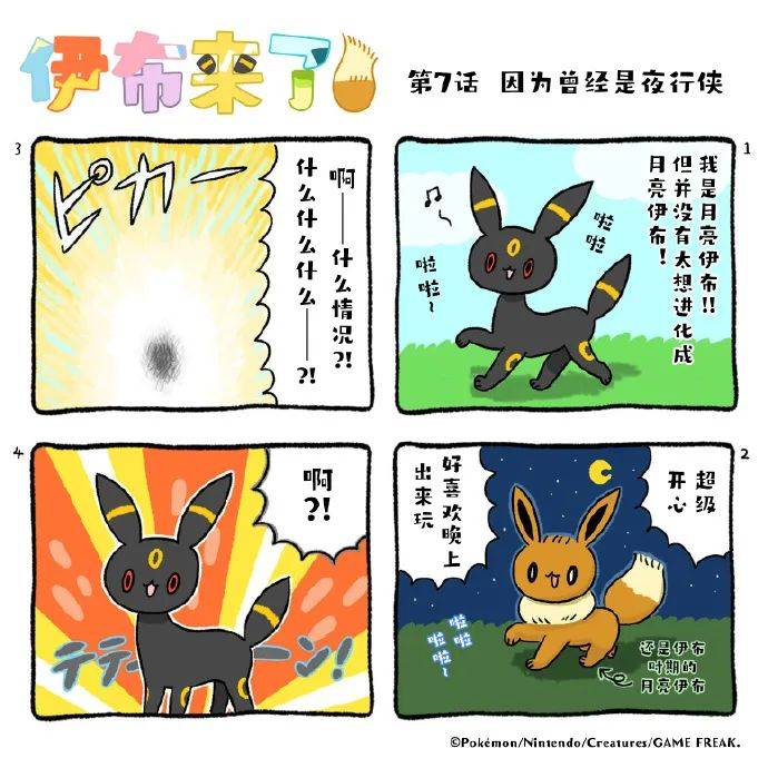 漫画 《伊布来了》1~10话更新