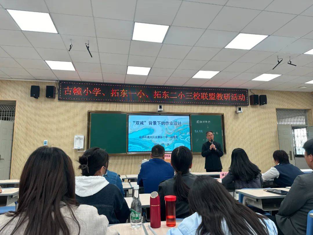 扎根教研提升质量拓东二小古幢小学拓东一小教研联盟聚