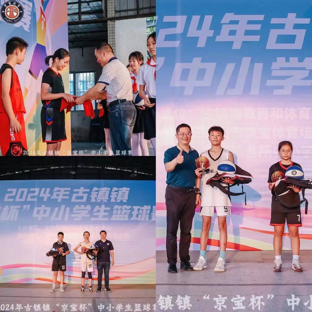 魅力篮不住古镇镇京宝杯小学篮球赛圆满闭幕