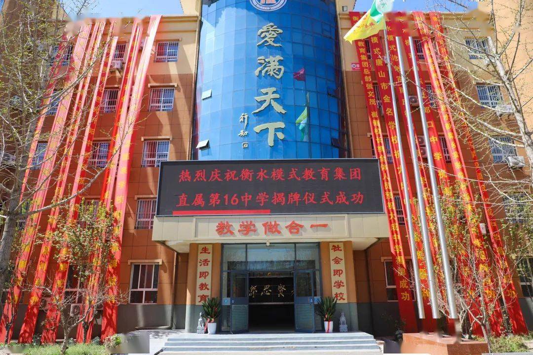 衡水模式教育集团与邢台市大成中学签约揭牌仪式圆满成功共谱教育新