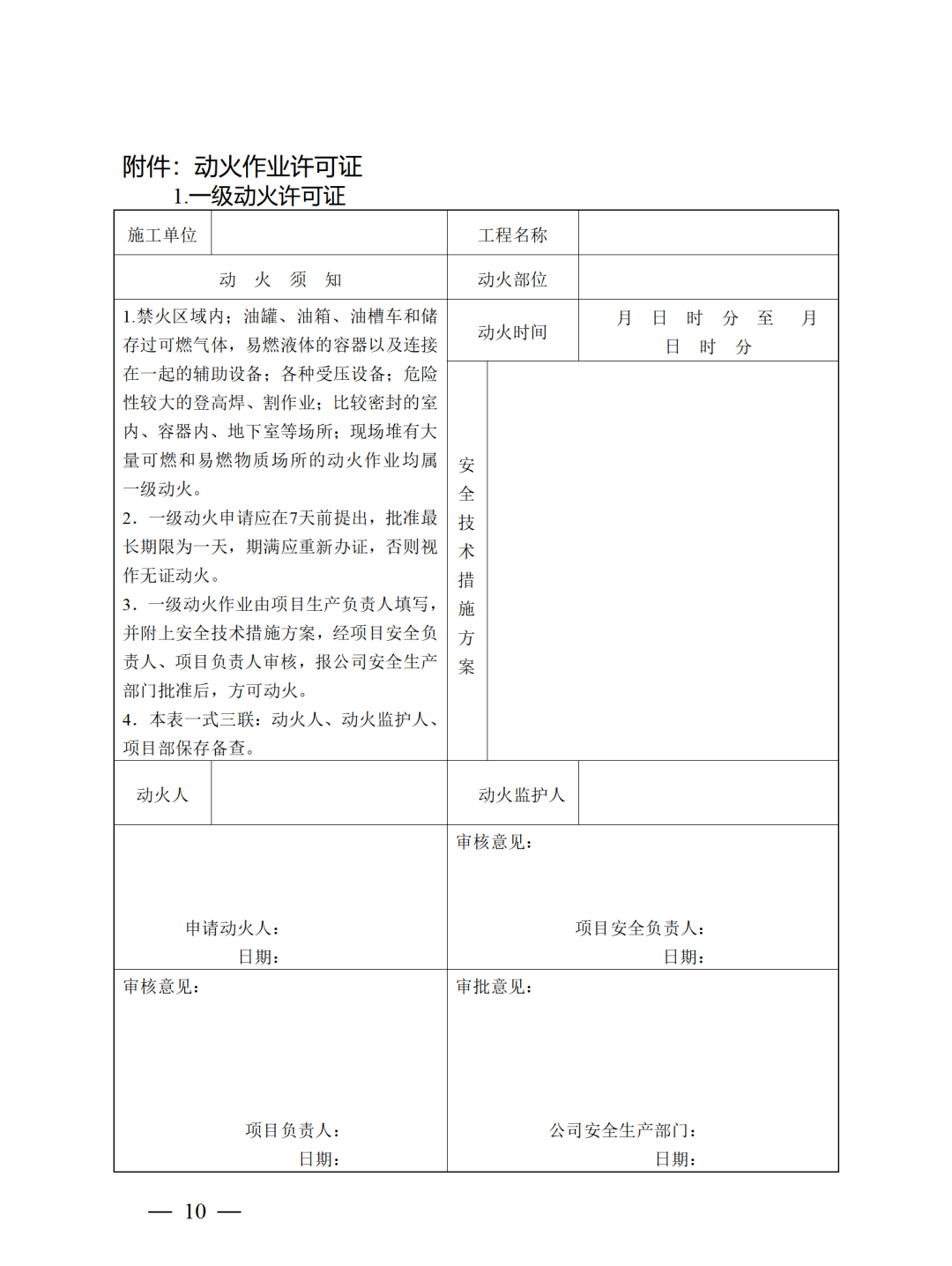 江苏省住建厅全省工地施工严格执行