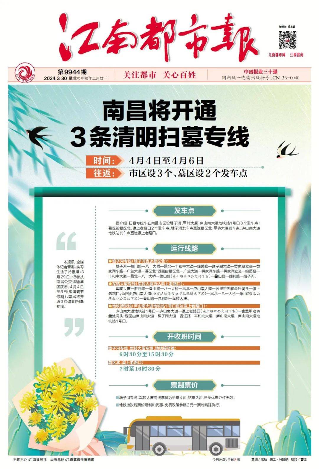 一周创意版面(3月25日—31日)_武汉晚报_法治_半岛