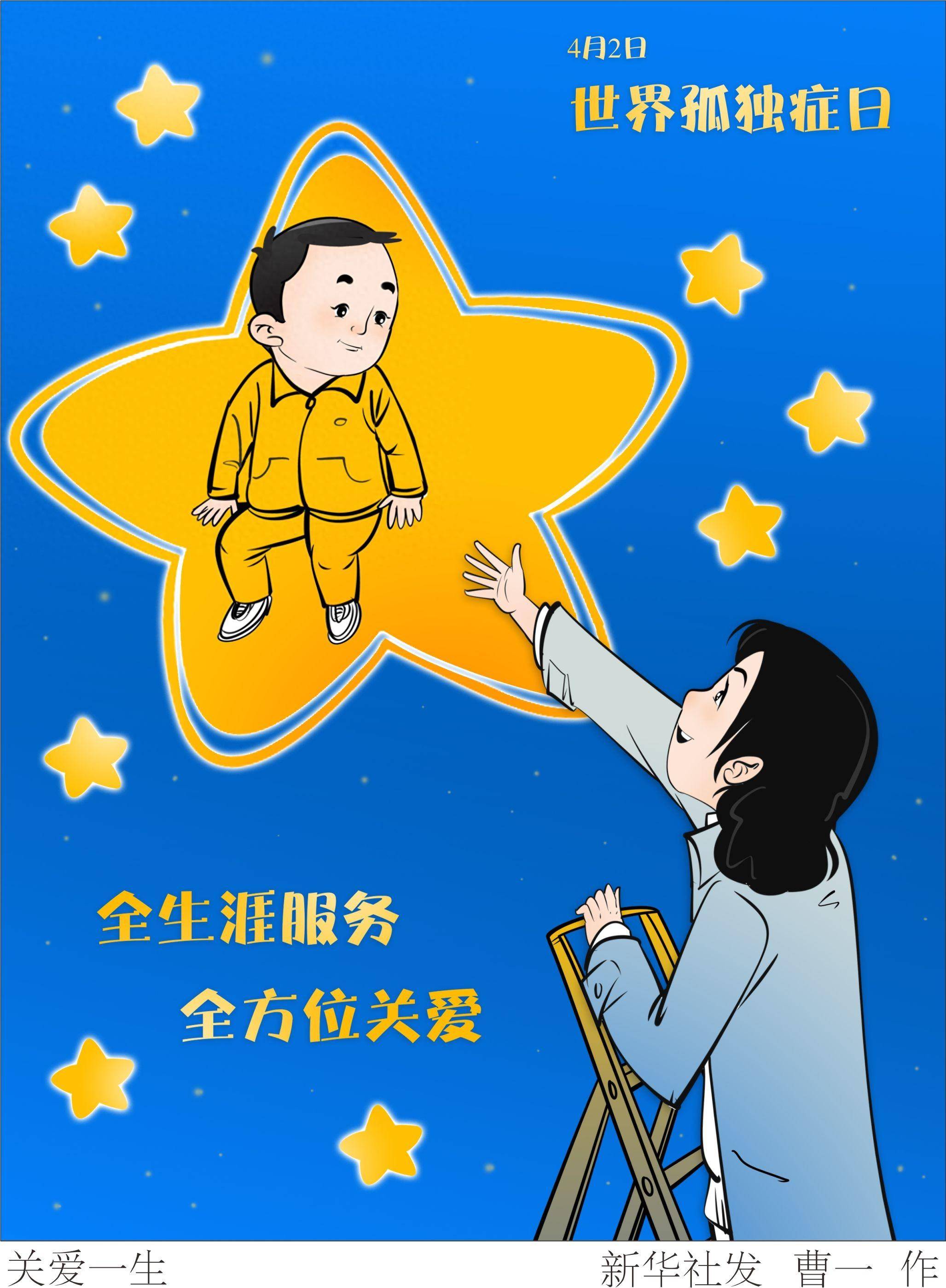 新华社图表,北京,2024年4月1日4月2日是世界孤独症日,孤独症儿童常常