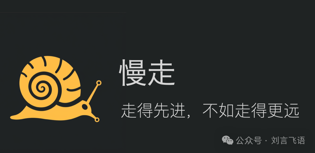 「慢走」主打的就是延迟感,据说会具备以下功能:im 聊天自动有 1 min