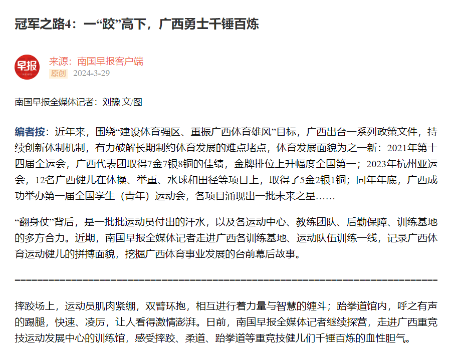 媒体走进运动队精选报道系列74丨南国早报冠军之路4一跤高下广西