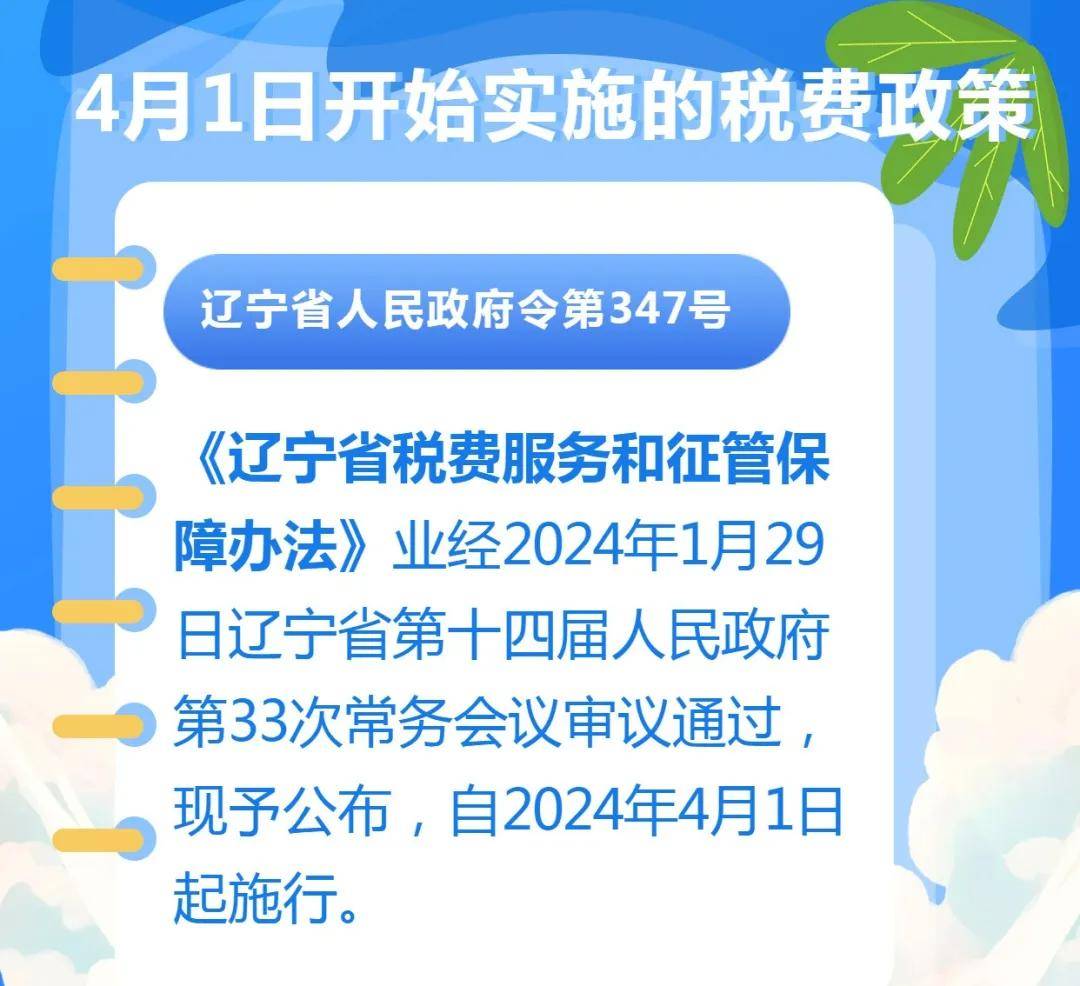 4月办税日历及本月开始实施的税费政策
