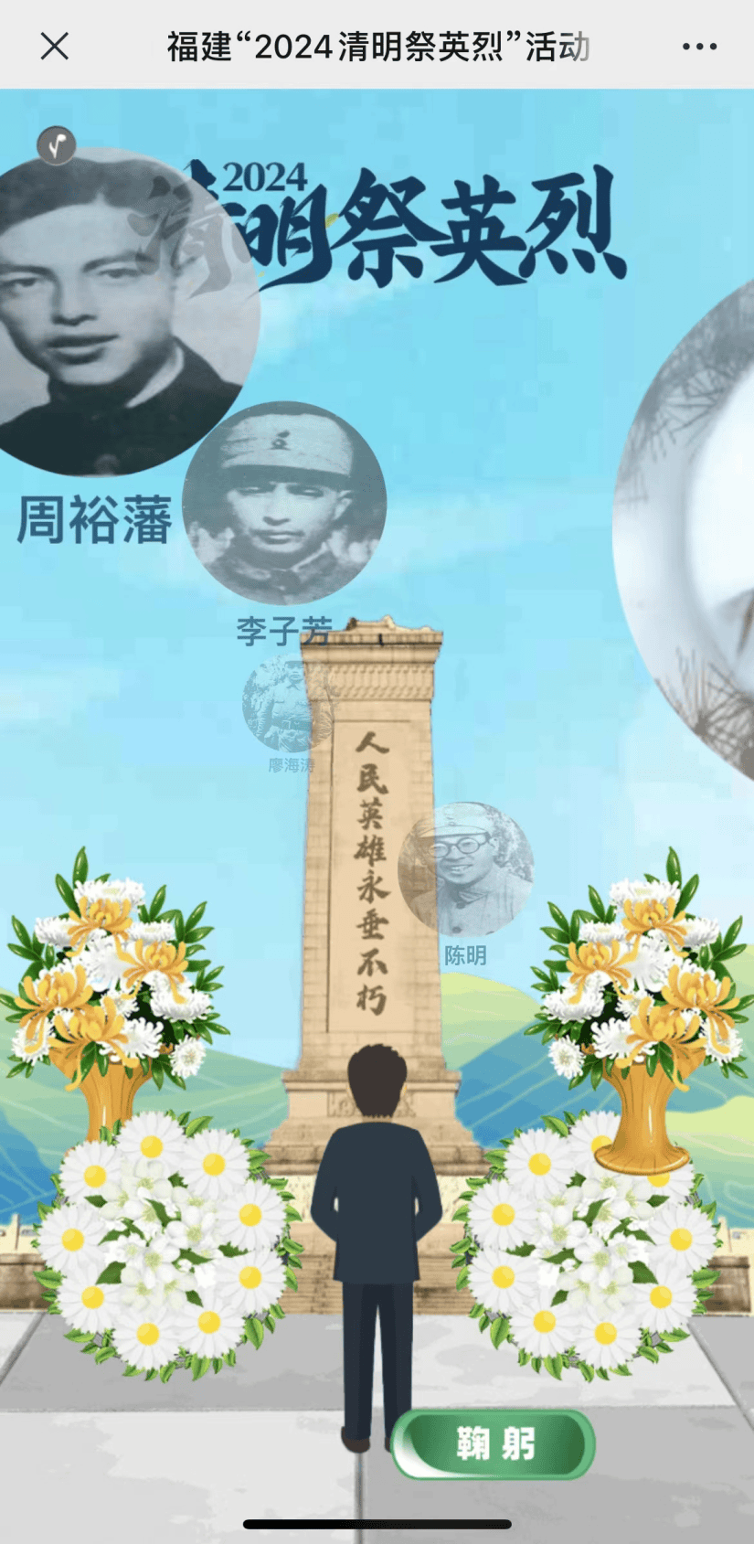 清明节网上祭奠活动图片