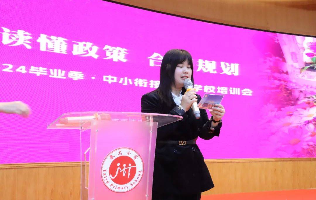 幸福家校读懂政策合理规划2024毕业季中小衔接家长学校培训会