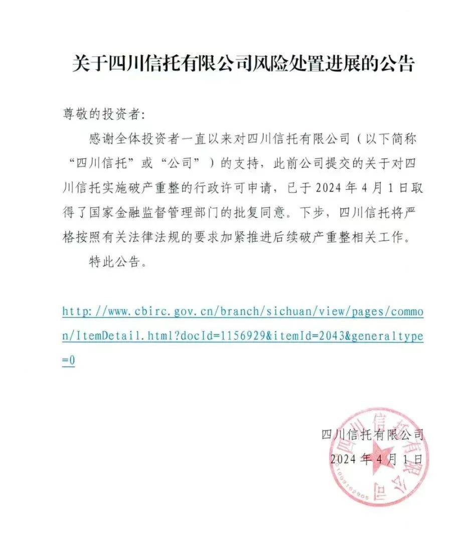 四川信托爆雷的产品是公募还是私募（四川信托，破产获批！8055人，已签合同）四川信托最后可能出现的情况，干货分享，