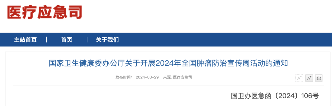 综合施策科学防癌第30个全国肿瘤防治宣传周即将到来