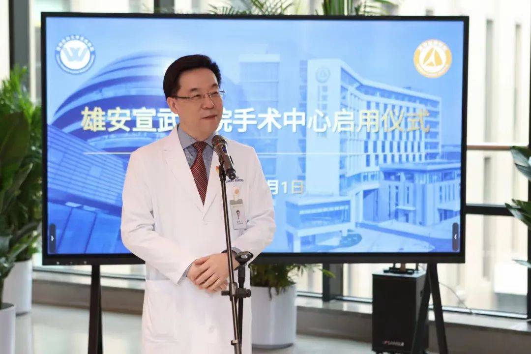 雄安新区管委会公共服务局局长高立春,首都医科大学宣武医院院长