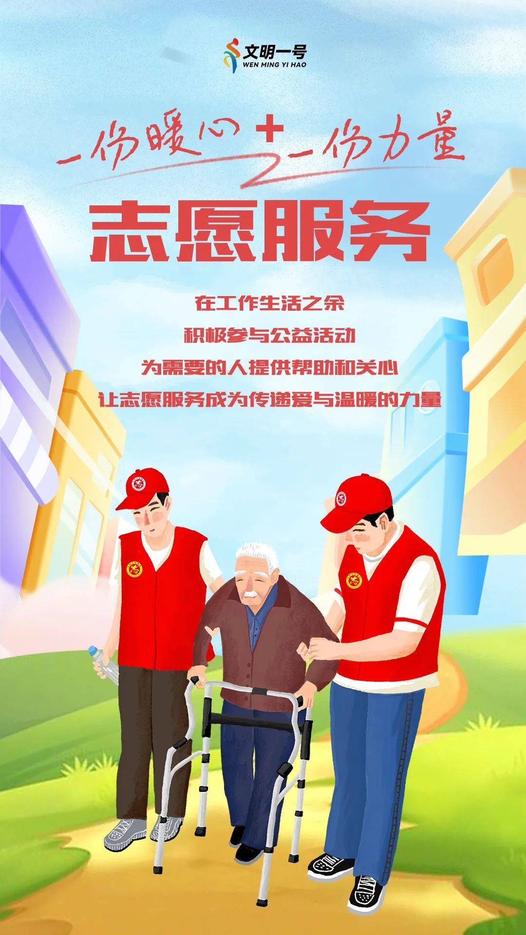 1 1>2,文明让这个春天更美好!