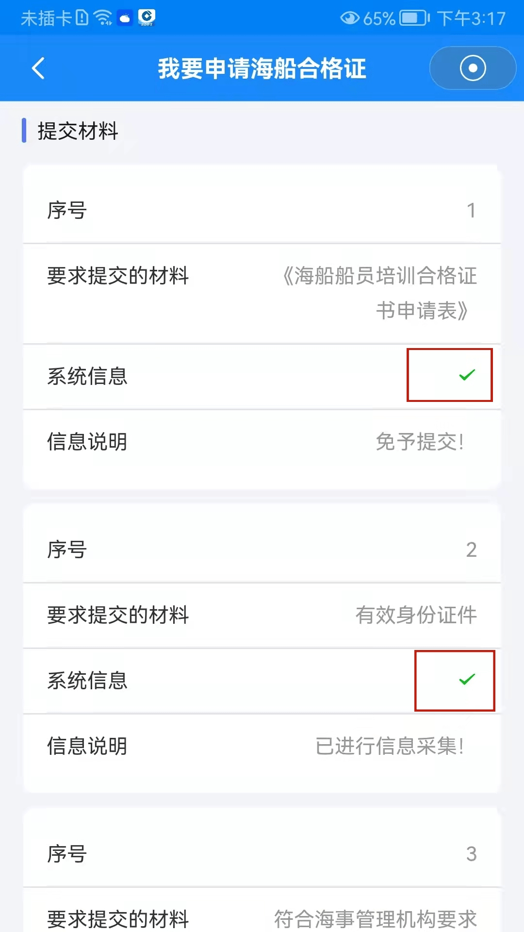 如何在海事通上申办海船培训合格证