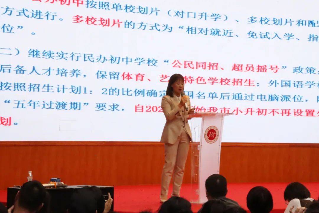 幸福家校读懂政策合理规划2024毕业季中小衔接家长学校培训会