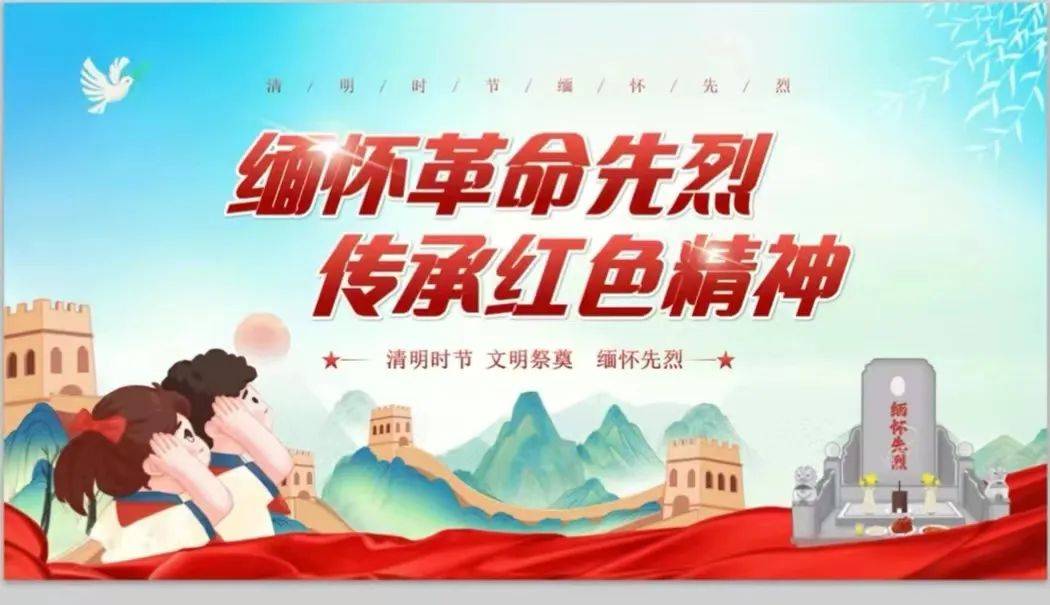 五彩童年全环境立德树人缅怀革命先烈传承红色基因