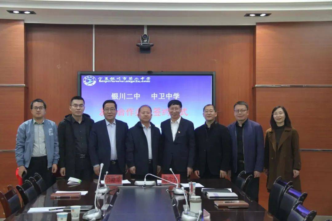 中卫中学与银川市第二中学举行合作办学签约仪式