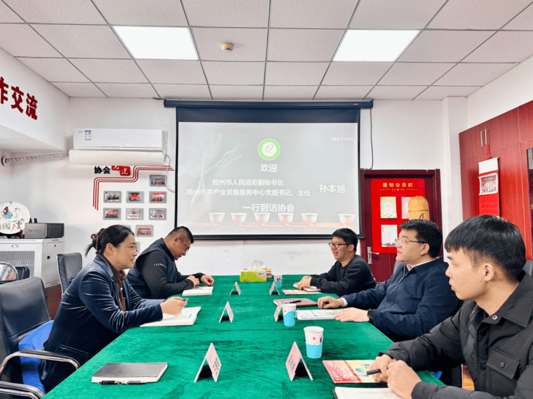 梧州市人民政府副秘书长孙本旭一行到访我会