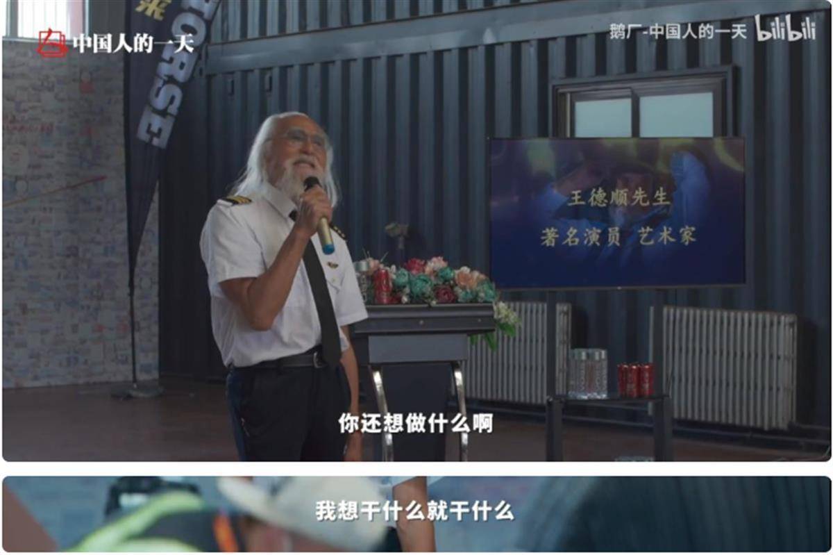 88岁王德顺穿大花袄走秀，不设限的人生，何时开始都不晚