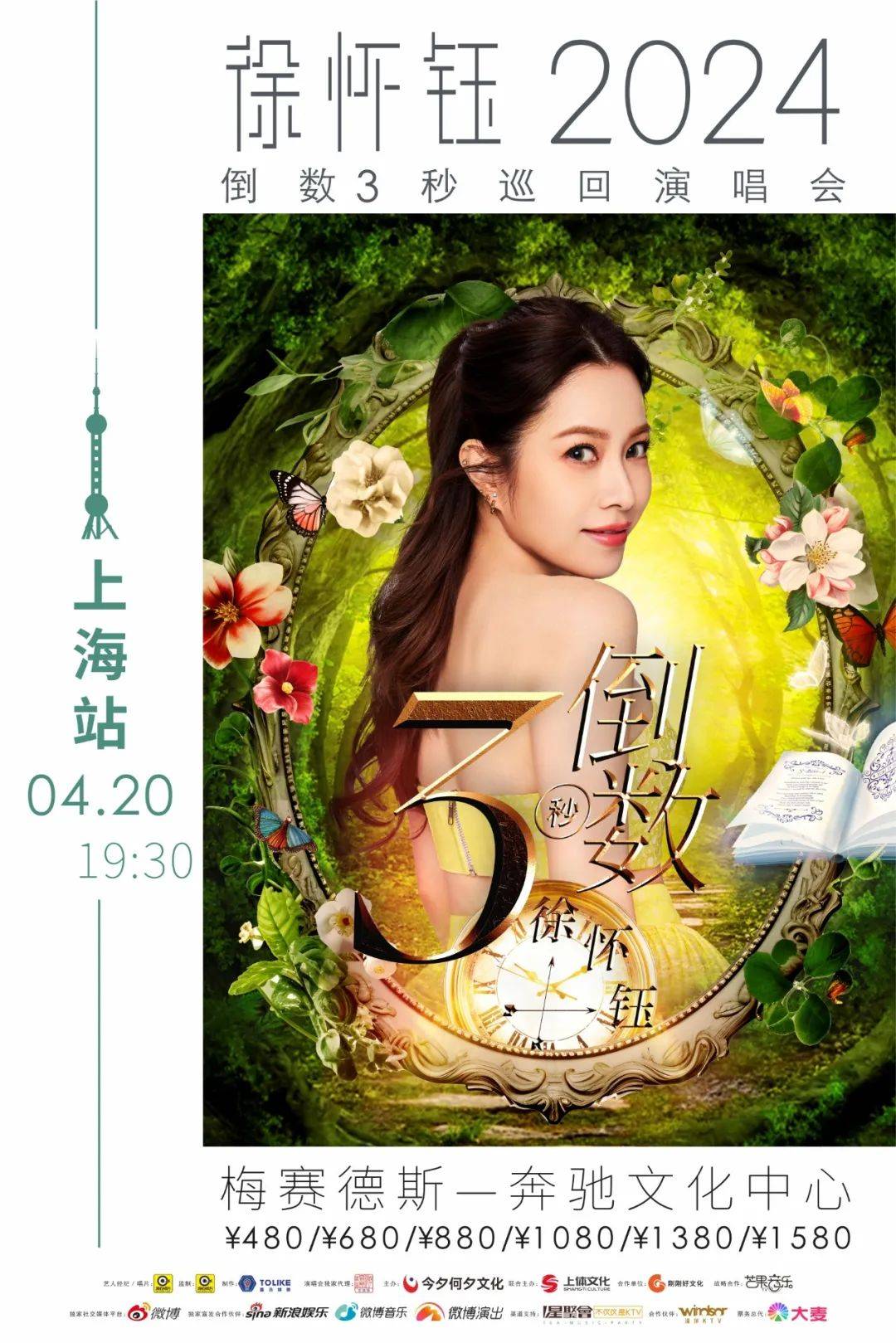 和徐怀钰向前冲入倒数3,2,1,0就在此刻——具象化为一次次演唱会的