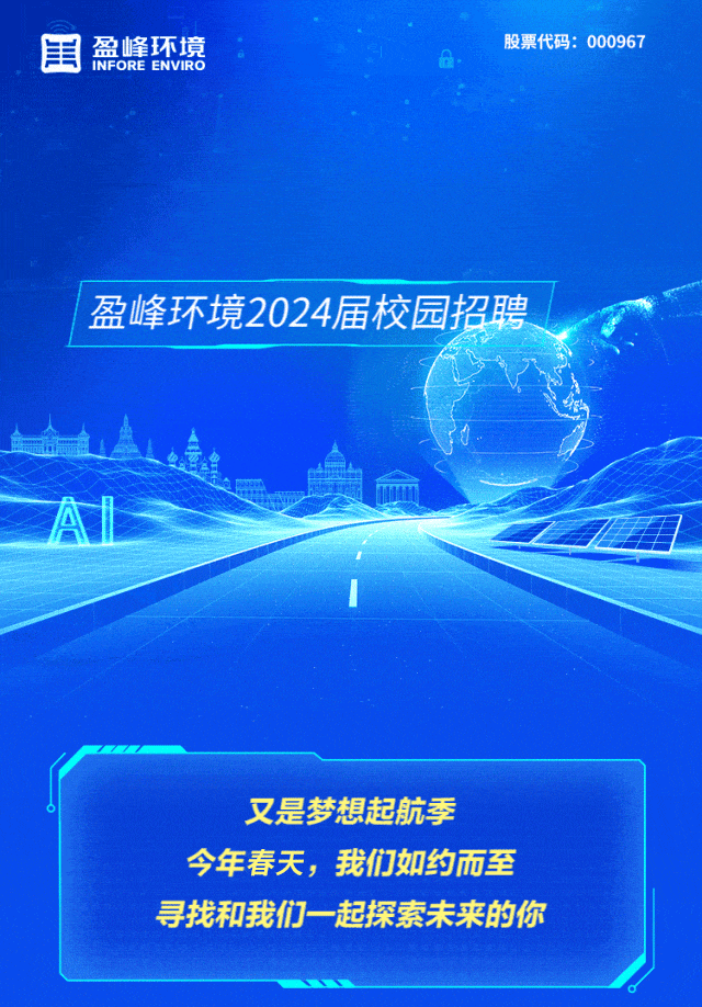 【宣讲会预告4.3】盈峰环境科技集团股份有限公司_图书_校区_地点