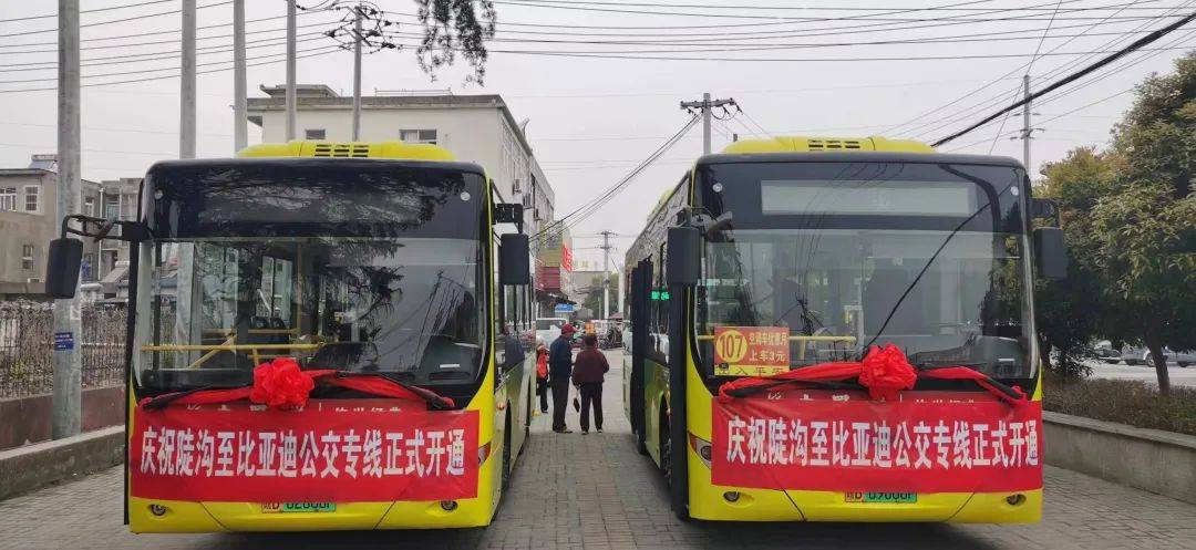 无为开通陡沟比亚迪公交专线