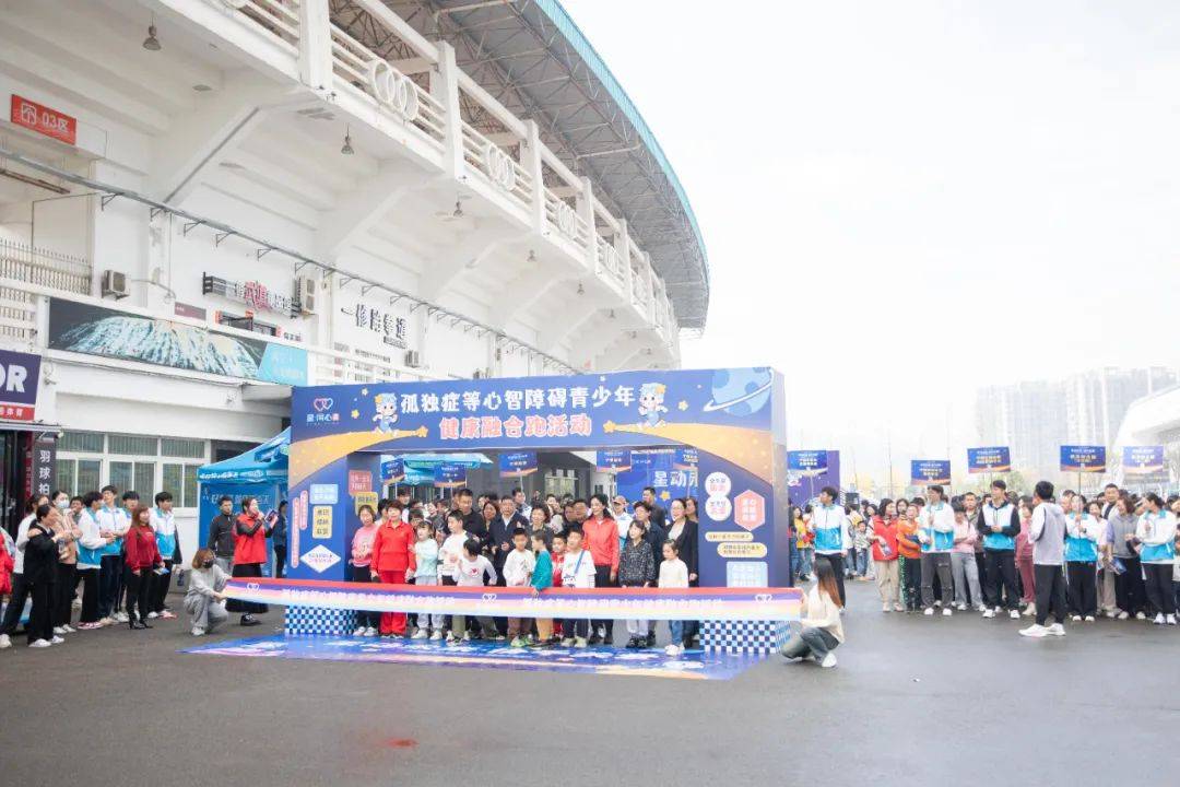 世界孤独症日心手相牵一路同行宁德市举办孤独症青少年健康融合跑