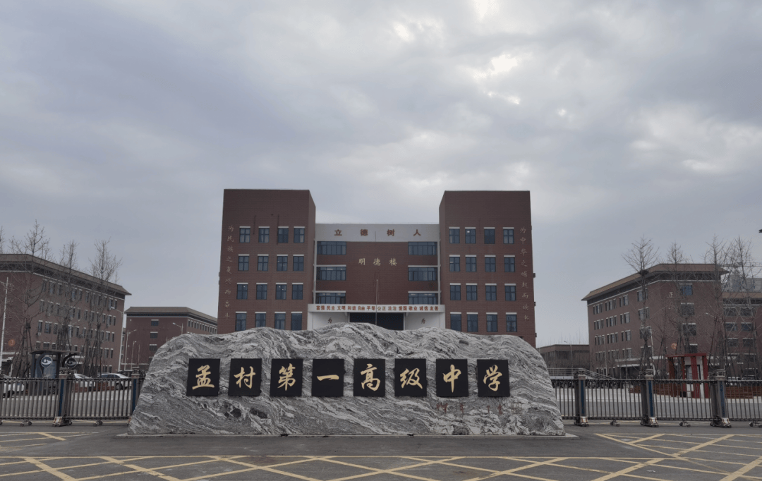 河北省孟村第一中学启动"三大步"励志教育