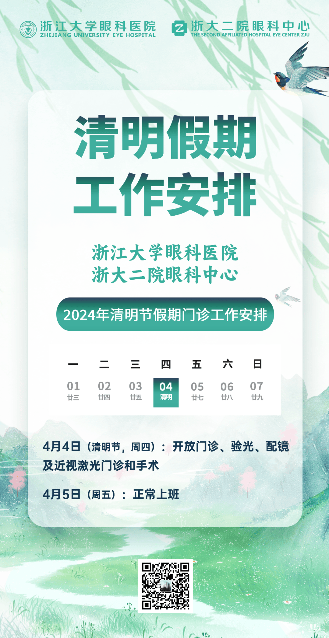 浙江大学眼科医院