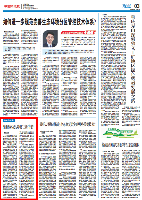 今日聚焦中国环境报刊登乐山探索减污降碳三新举措
