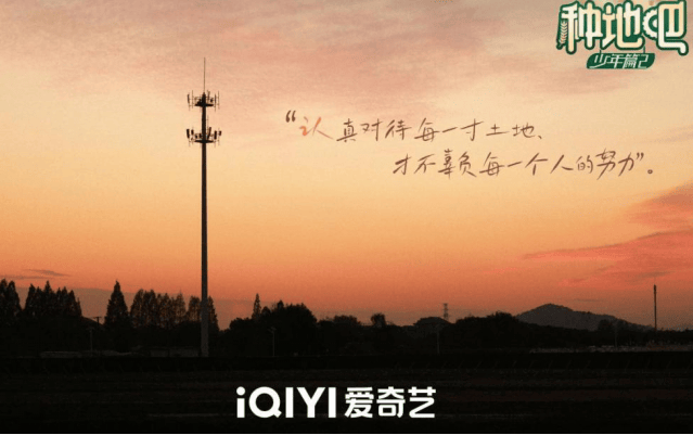 惊喜来袭爱奇艺热播综艺种地吧主创团队进清华啦