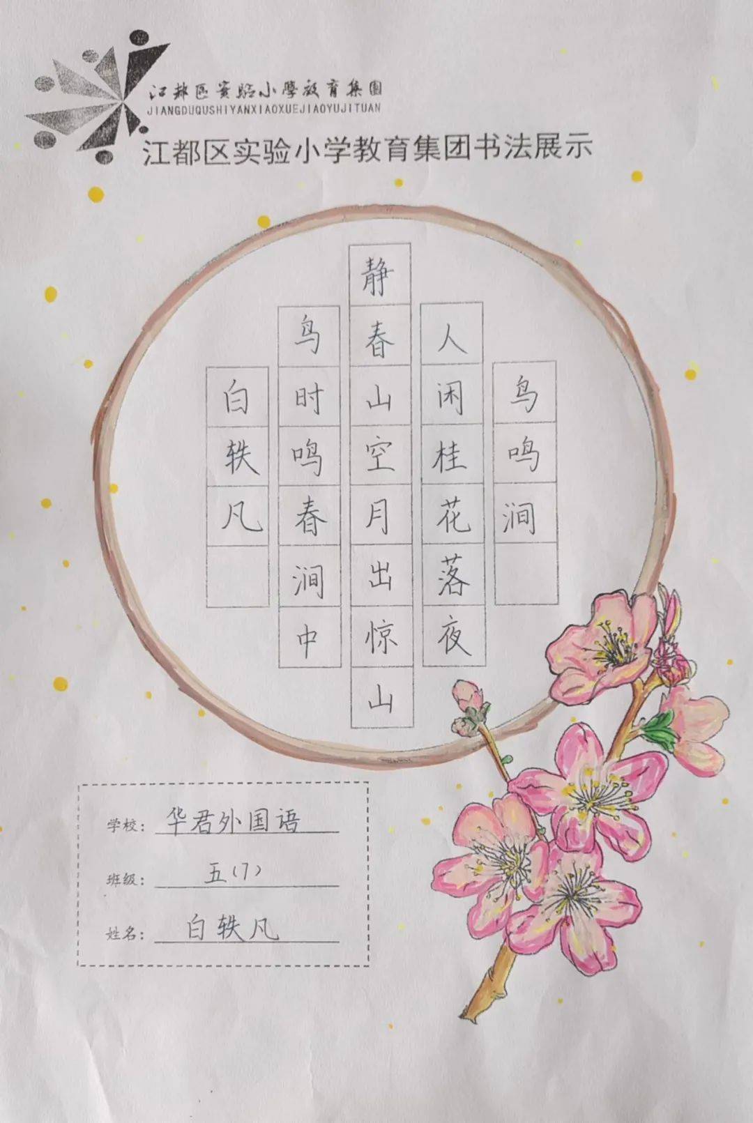 墨香溢满园 妙笔润指尖