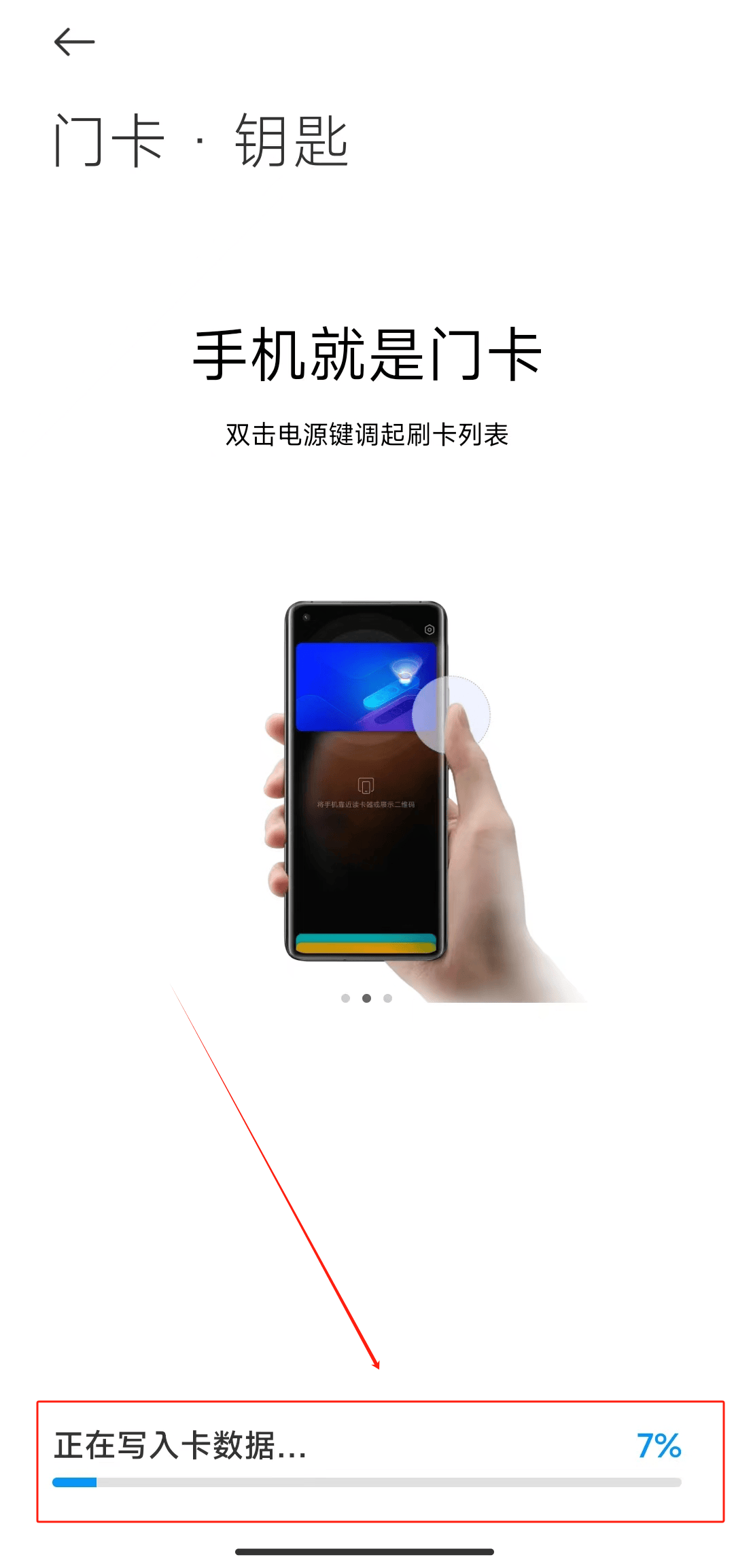 小米手机,快速添加门禁卡!