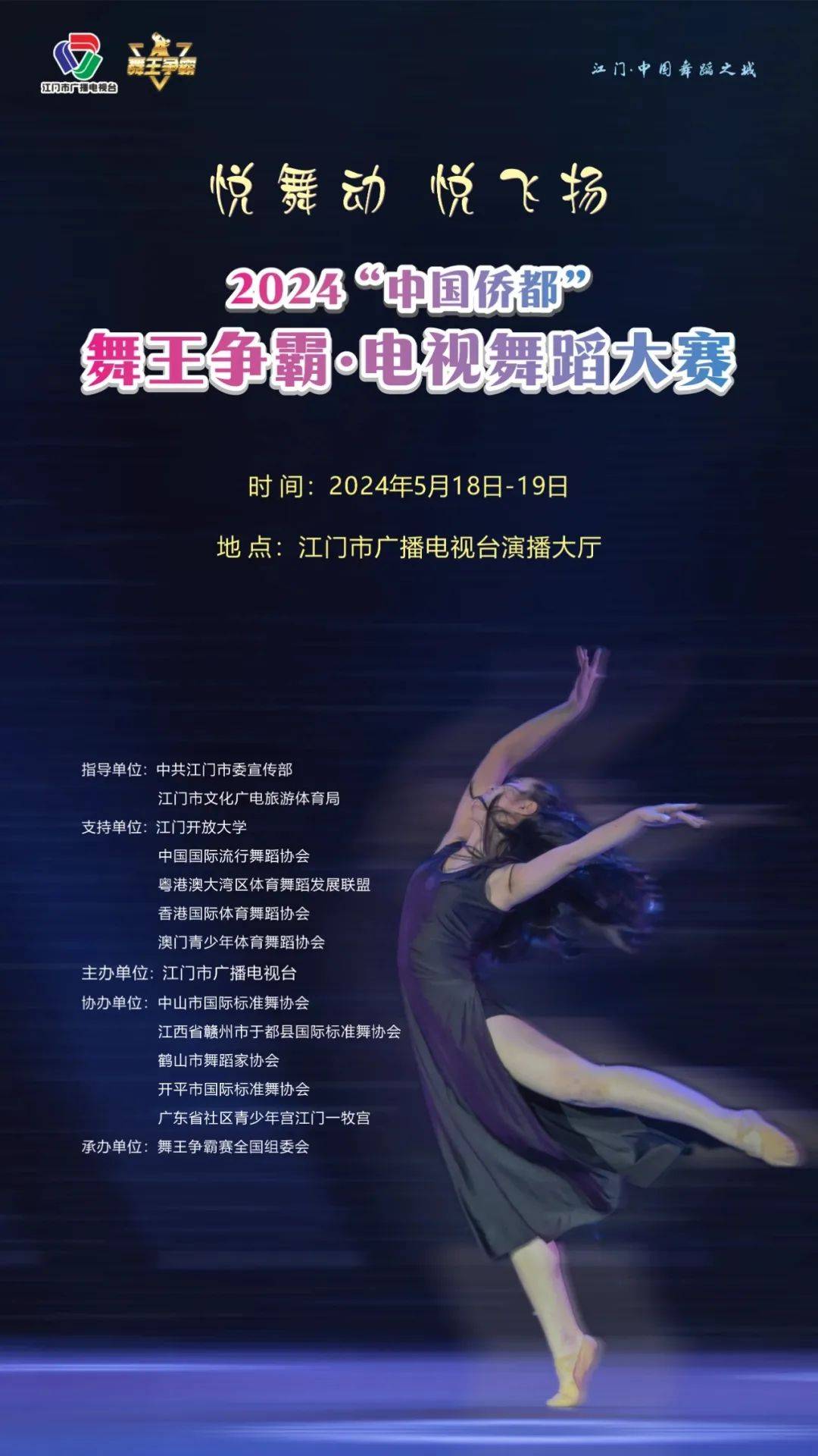 江门这个大赛火热招募中65岁以下均可报名就差你了