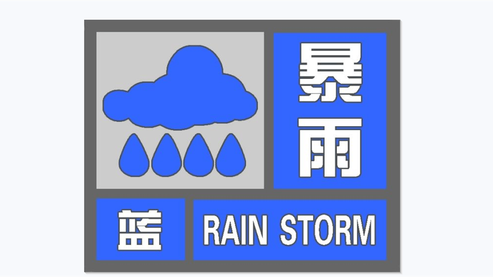 安徽刚刚变更预警这些地方将有暴雨