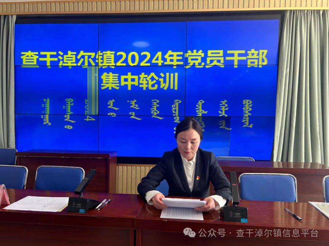 内容新收获多查干淖尔镇举办2024年党员干部集中轮训